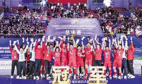 MK体育娱乐-保定队夺得“河北五超”冠军|河北日报|张家口队|五人制足球|张家口|比赛_新浪体育_新浪新闻
