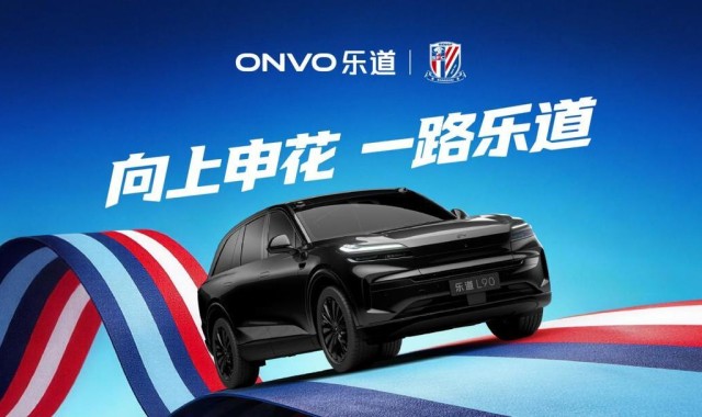 MK体育娱乐-乐道L90申花主题涂装曝光，助阵上海申花2026中超新赛季