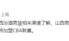 MK体育在线-山西男篮重磅引援!签下发展联盟总决赛MVP,本赛季场均轰24+7+5